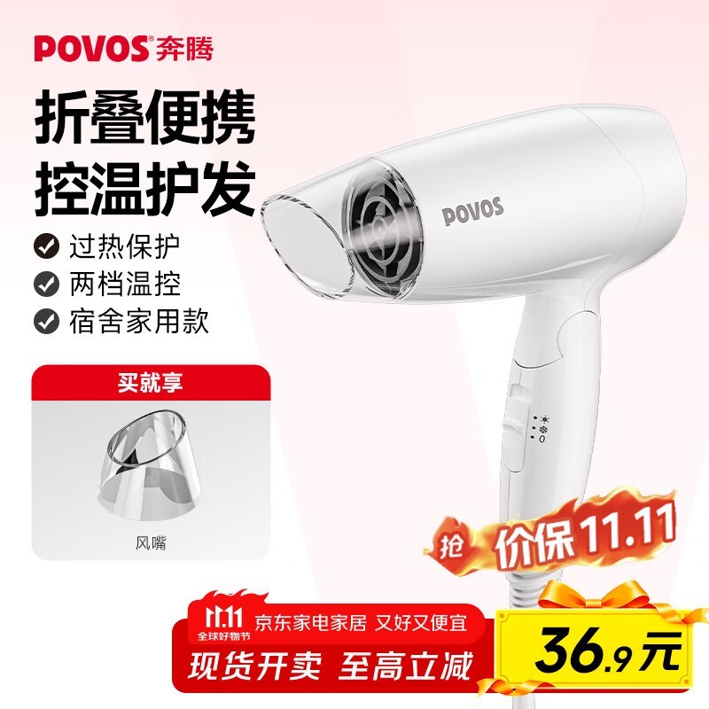 奔腾PH1602电吹风33.21元抢