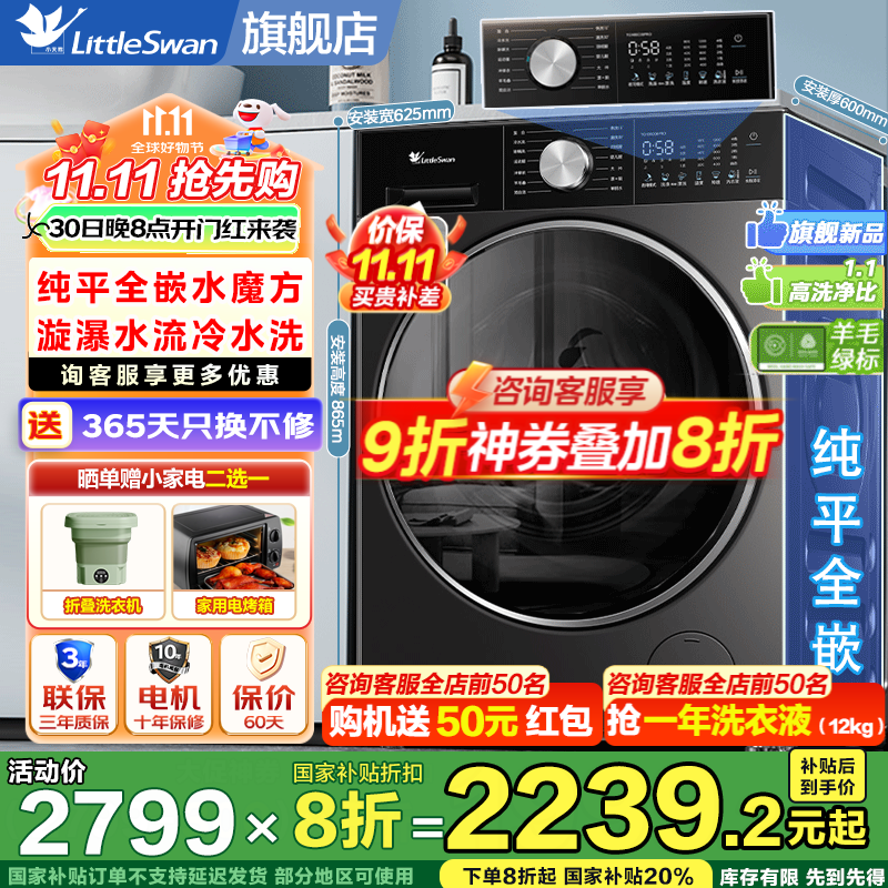 小天鹅小钢炮3.0洗衣机1628元抢