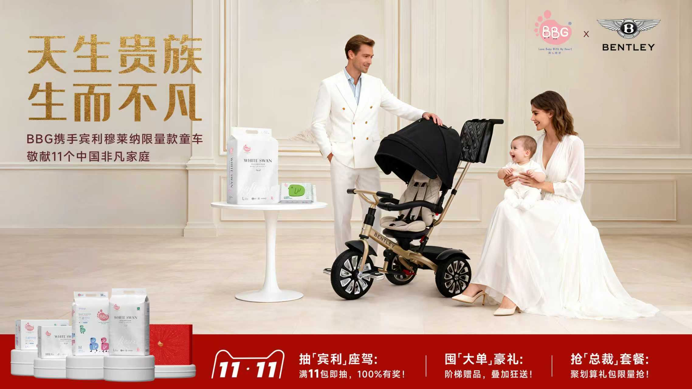BBG X 宾利BENTLEY 携手演绎高端育儿新篇章
