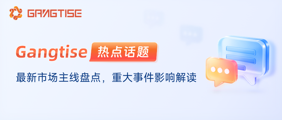 【热点话题】一份全天候为您准备的投研三餐！