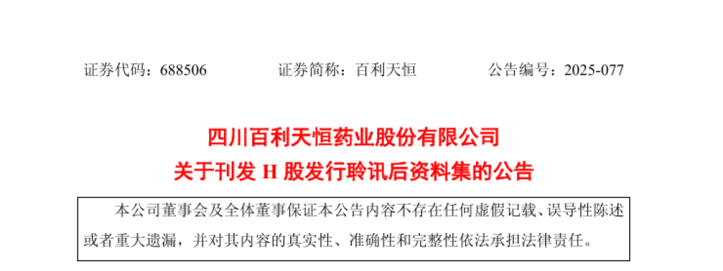 //企业公告截图。