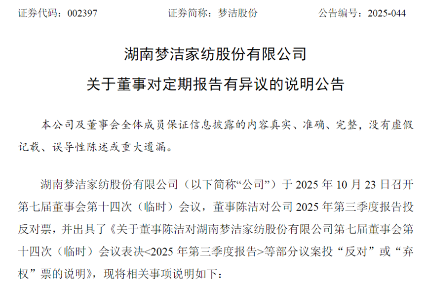 图片来源于：梦洁股份公告