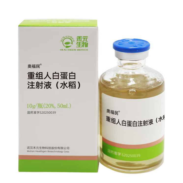 图/植物源重组人血清白蛋白注射液，来源/