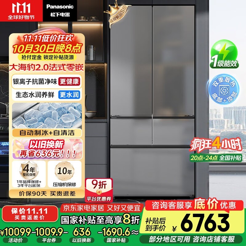 松下大海豹2.0PRO冰箱515L