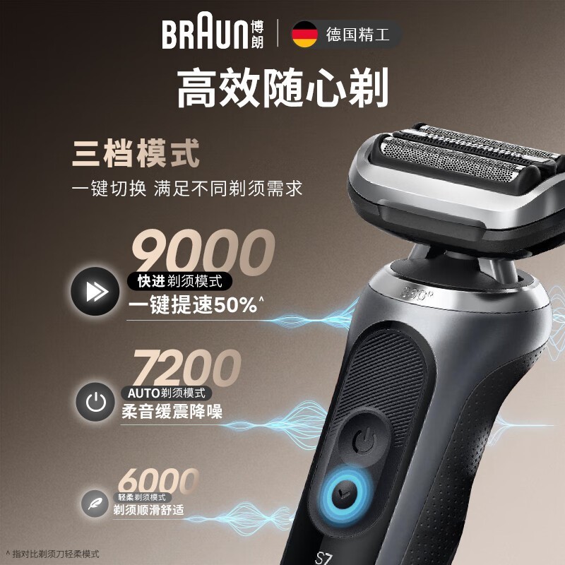 BRAUN博朗7系Pro剃须刀低至429元