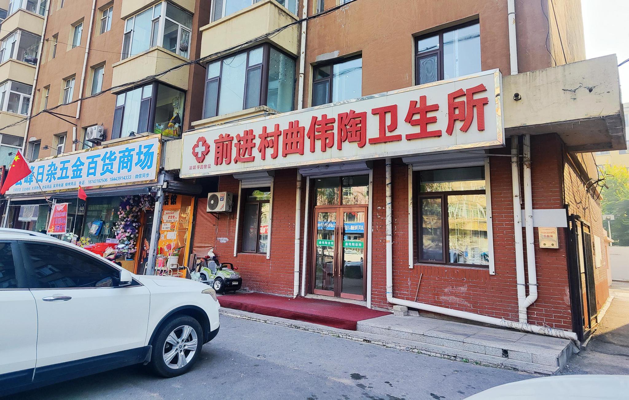 涉事的曲伟陶卫生所。李洪涛/摄