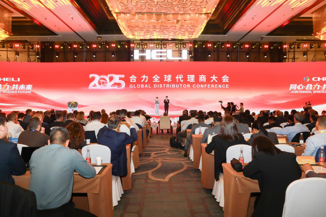 2025合力全球代理商大会开幕式。资料图片