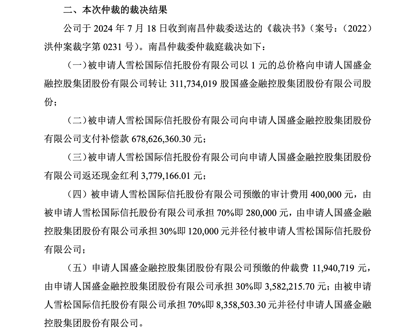 国盛金控更名“国盛证券”,15年资本博弈与对赌纠葛终翻篇