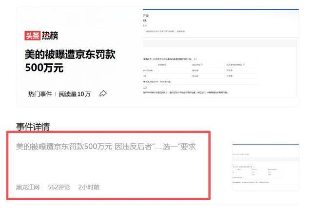 辟谣“美的被罚”“二选一”后,京东再回应:相关谣言系与抖音的价格竞争引发
