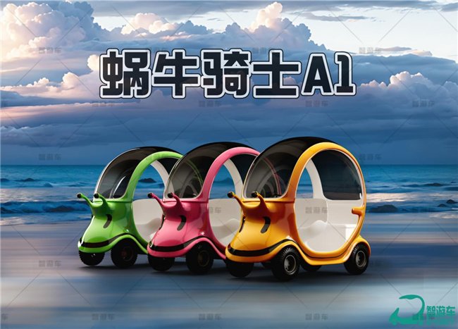 景区智能代步车哪家强？E-cart智游车“蜗牛骑士A1”以“安全智驾”重塑游览体验！