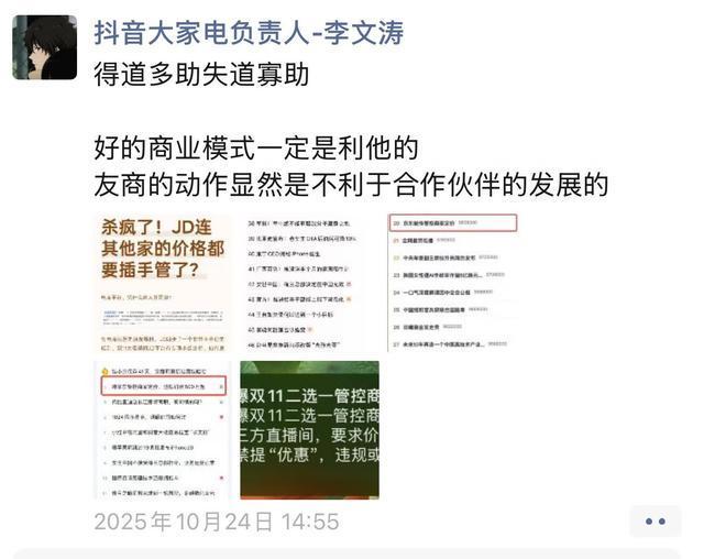 辟谣“美的被罚”“二选一”后,京东再回应:相关谣言系与抖音的价格竞争引发