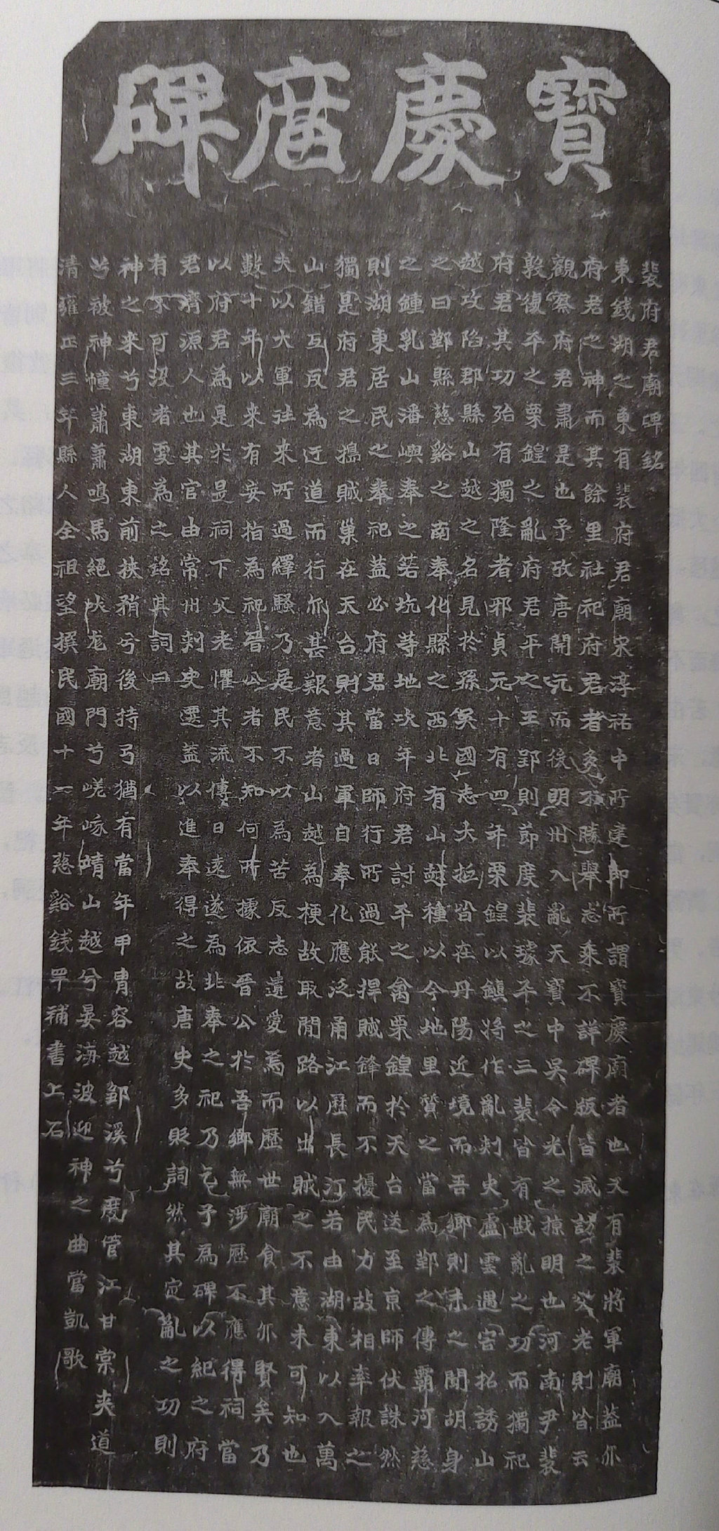 天一阁藏此碑拓片。