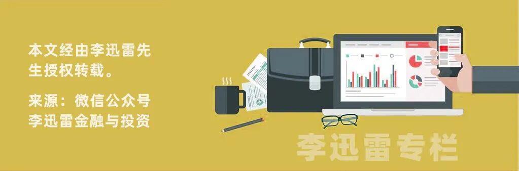 李迅雷专栏 | 黄金暴涨、股市波动,普通人机会在哪?