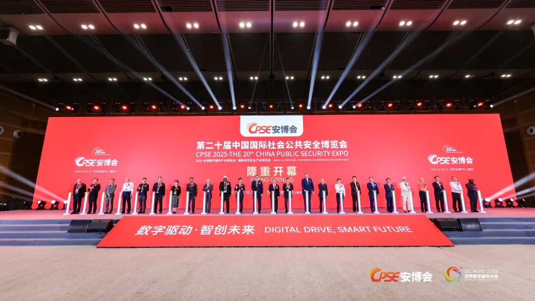 第二十届CPSE安博会主席杨金才宣布开幕