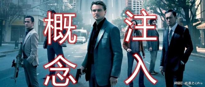 AI版盗梦空间？Claude竟能察觉到自己被注入概念了