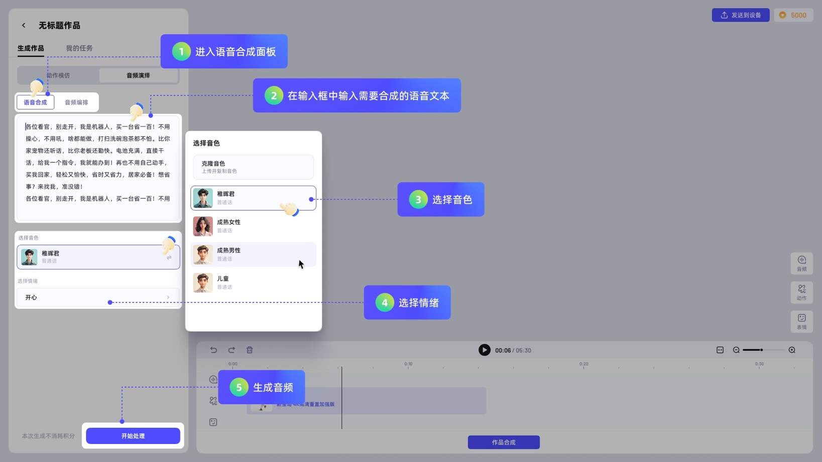 　　灵创平台语音合成界面（来源：灵创平台官网LinkCraft产品使用手册）