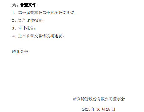 （来源：新兴铸管公告，泰科钢铁整理编辑）