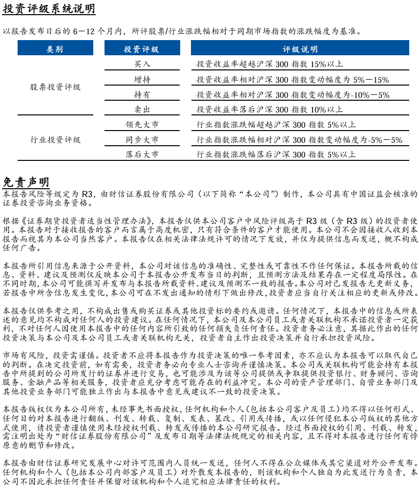 报告来源：财信证券研究发展中心