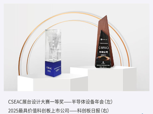 图源：中微公司