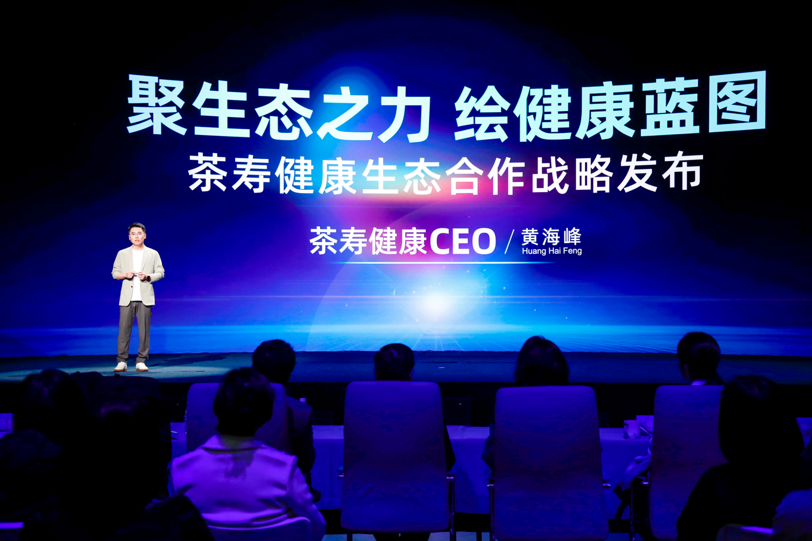 茶寿健康CEO 黄海峰 （图片来源：南威软件集团）