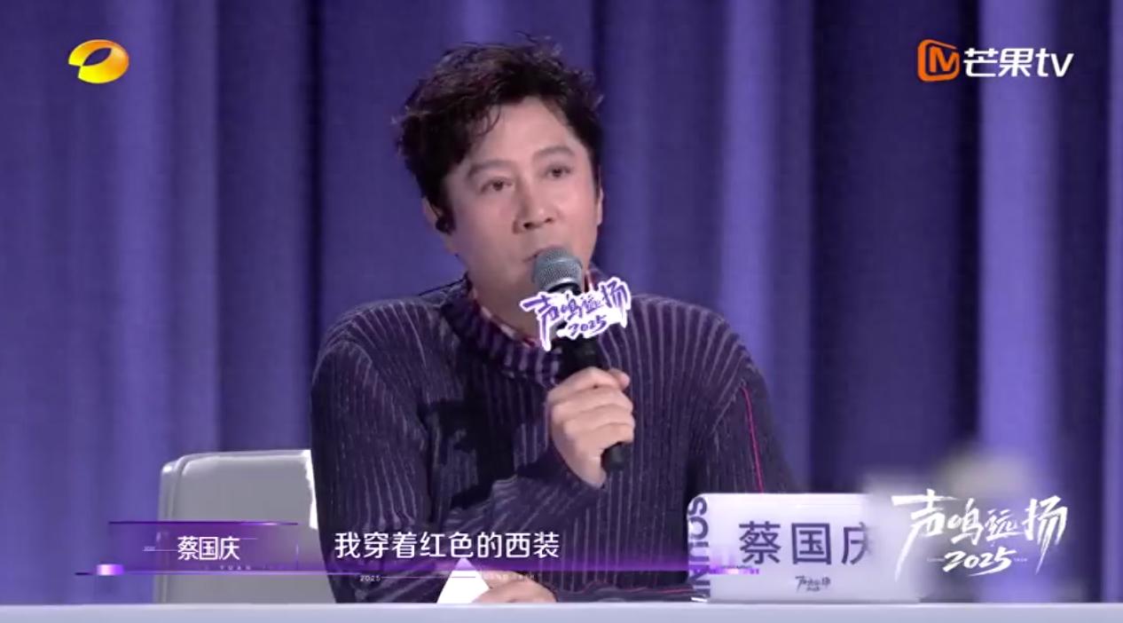 蔡国庆称曾因穿红西装表演被男性辱骂