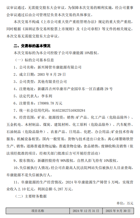 （来源：新兴铸管公告，泰科钢铁整理编辑）