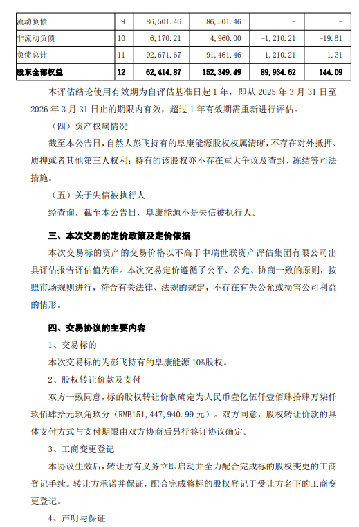 （来源：新兴铸管公告，泰科钢铁整理编辑）