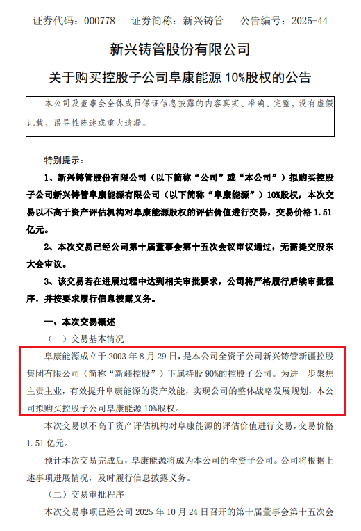 （来源：新兴铸管公告，泰科钢铁整理编辑）