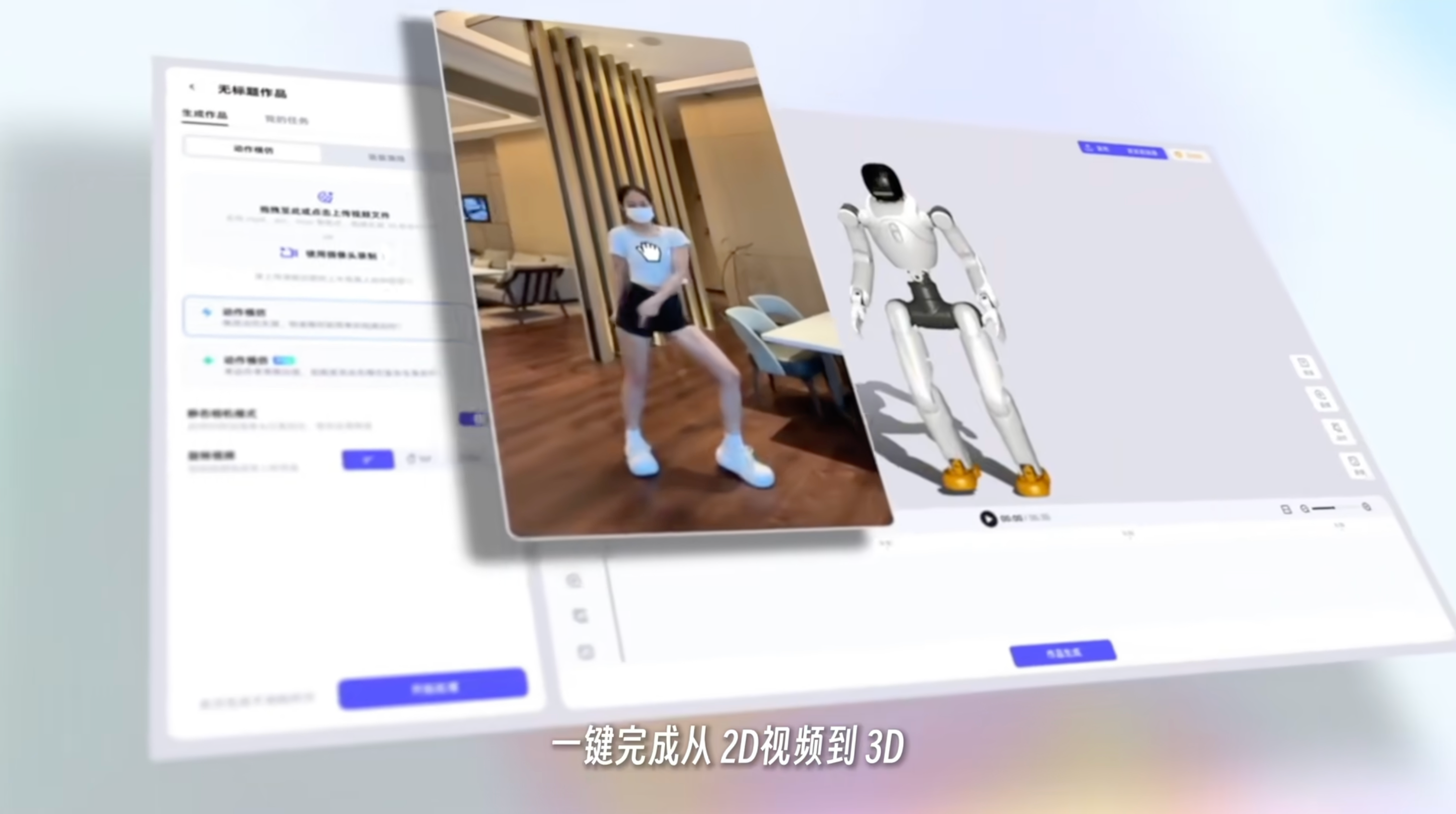 　　灵创平台动作模仿功能（来源：智元机器人视频《智元【灵创平台】正式发布！》）