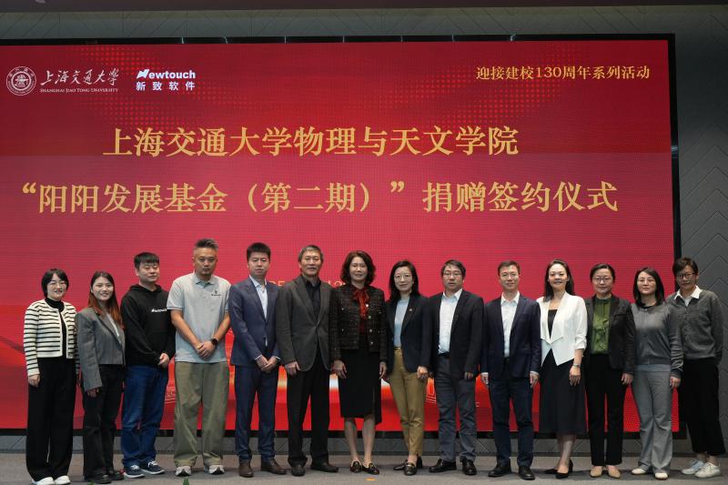 上海交通大学阳阳发展基金捐赠签约仪式举行|上海交通大学|阳阳|物理_新浪新闻