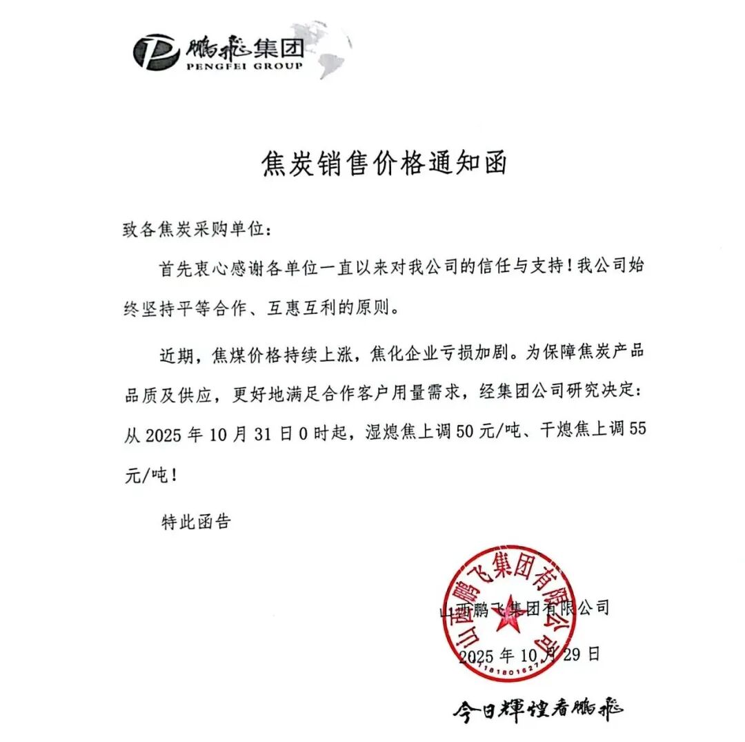 盘中异动!焦煤期货快速拉涨,原因是?