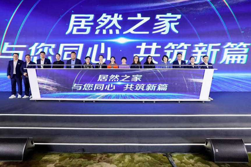 　　居然之家“传承创新·聚力腾飞”仪式（图片来源：居然之家）