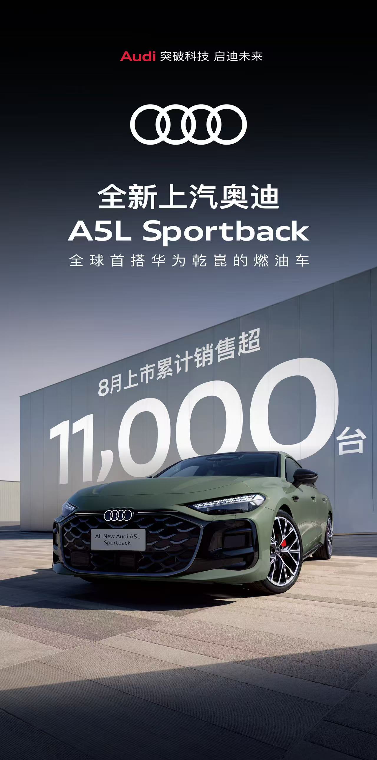 全新上汽奥迪A5L Sportback持续热销中