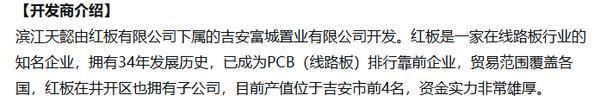 红板科技IPO:76岁实控人“热衷”房地产投资