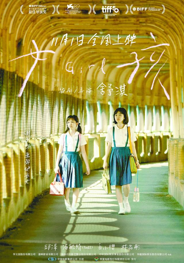 《女孩》海报