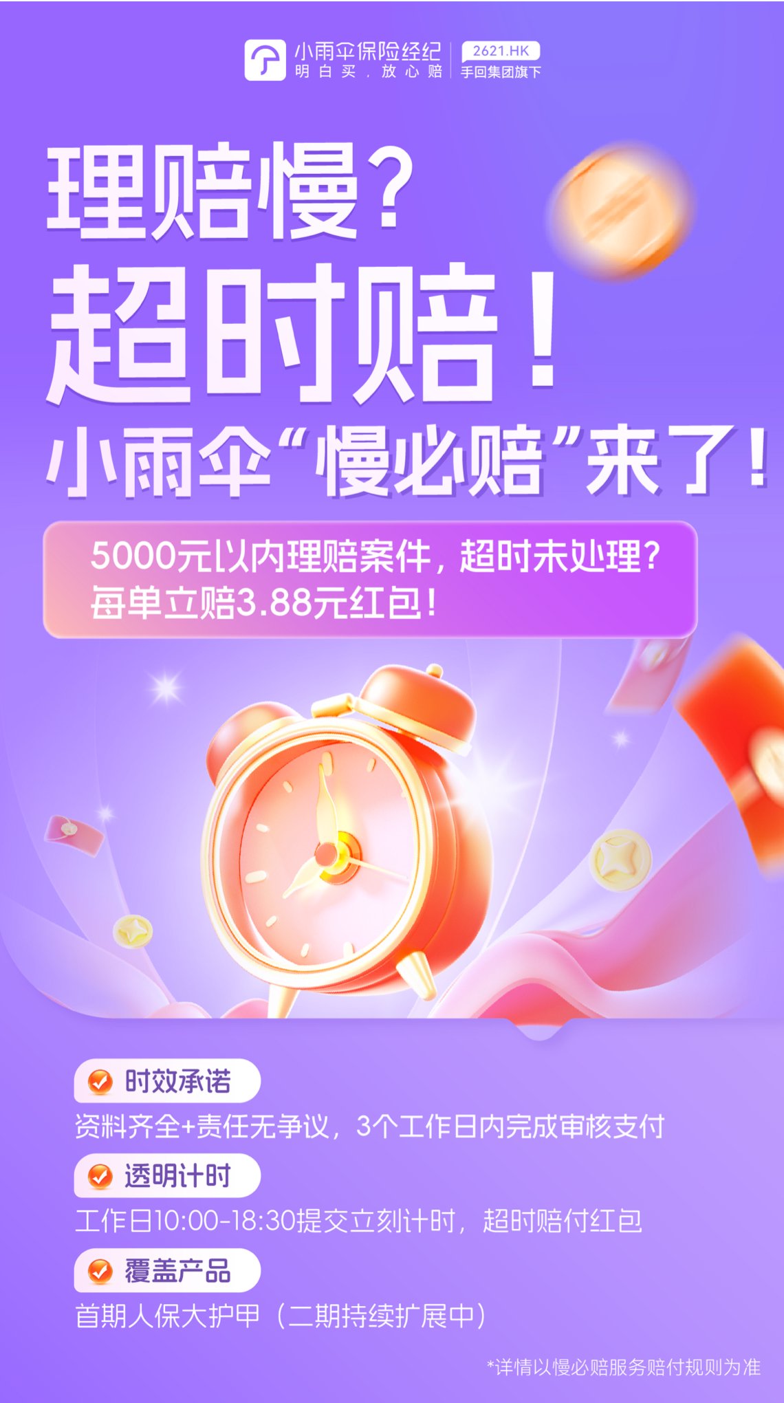 手回集团旗下子公司推出理赔服务“慢必赔”，以时效承诺重塑保险理赔新标准