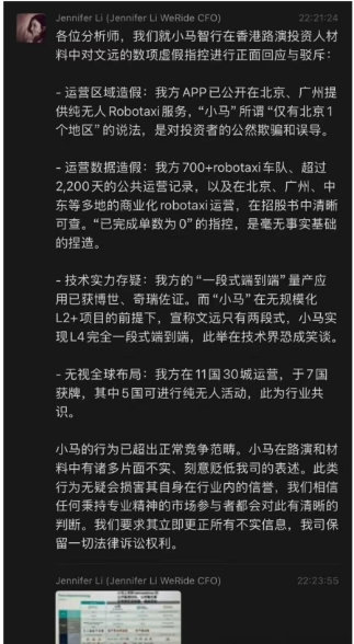 港股IPO前:小马智行被指路演“造假”