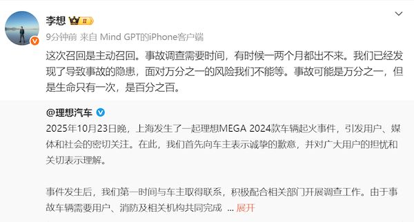 理想主动召回MEGA着火事故同批次车，股价已创近一年新低