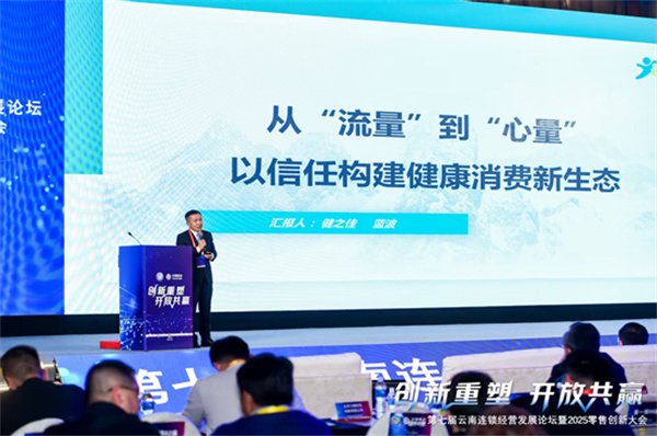 论坛现场 省连锁经营协会供图