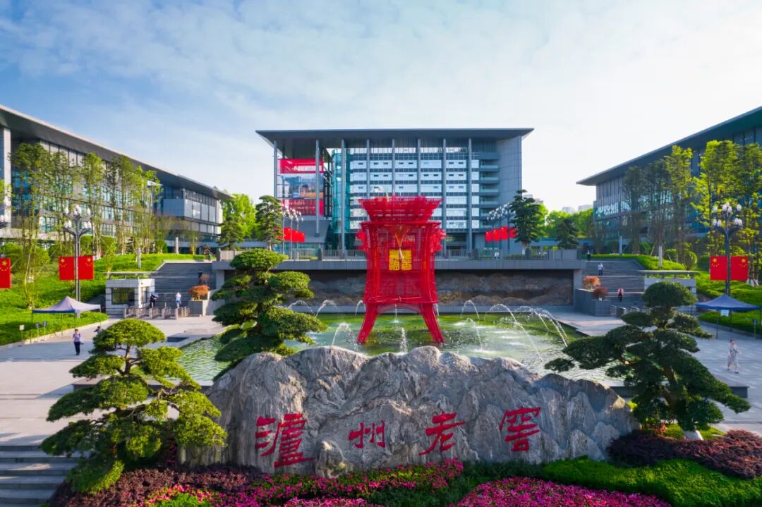 泸州老窖指挥中心