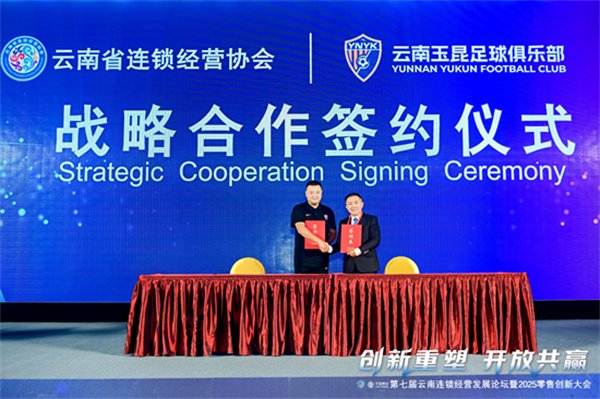 签约仪式 省连锁经营协会供图