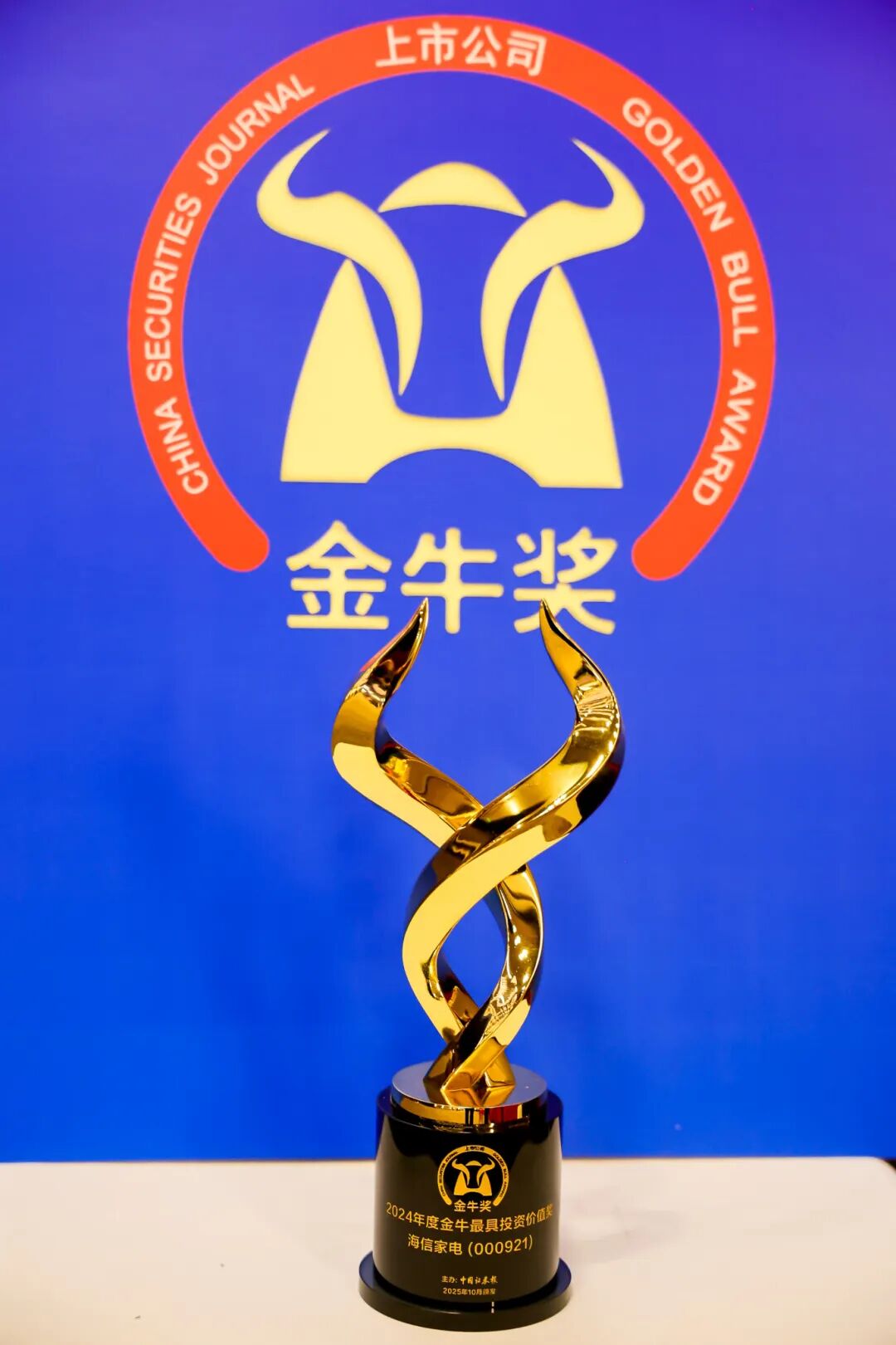 海信家电三获上市公司金牛奖，稳健经营塑造长期价值