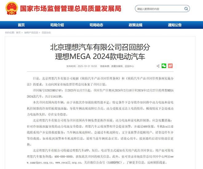 理想汽车,召回11411辆MEGA!就起火事件致歉:将清除一切隐患,确保不再发生任何一例自燃事故