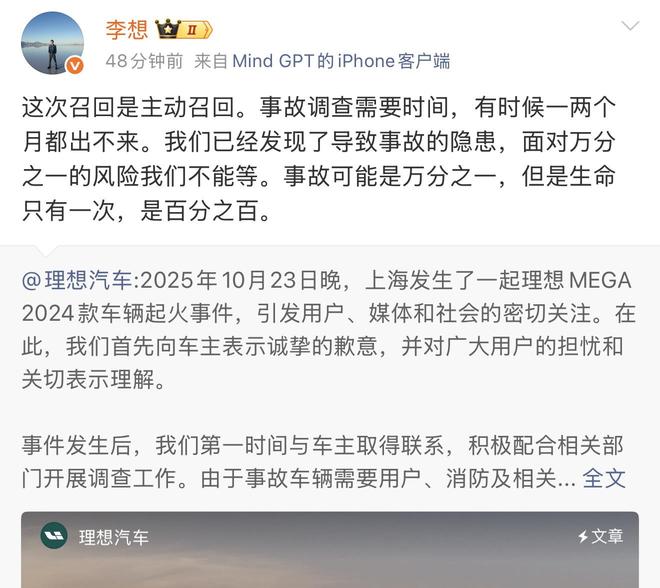 理想回应召回:MEGA起火事件尚未形成最终技术结论,内部调查显示同批次冷却液防腐性能不足