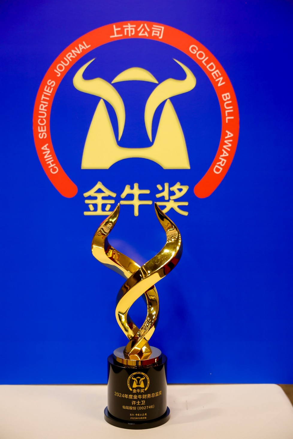 获奖奖杯 公司供图