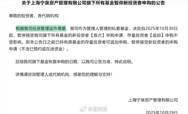 4000点关口百亿级私募“闭门”:宁泉资产“封盘”背后的冷静信号