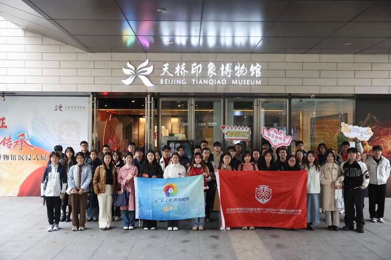 北京大学的学生们在园区行活动中走进北京民俗文化发源地天桥。 新京报记者 王飞 摄