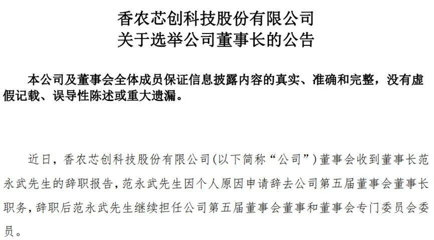 图片来源：香农芯创公告