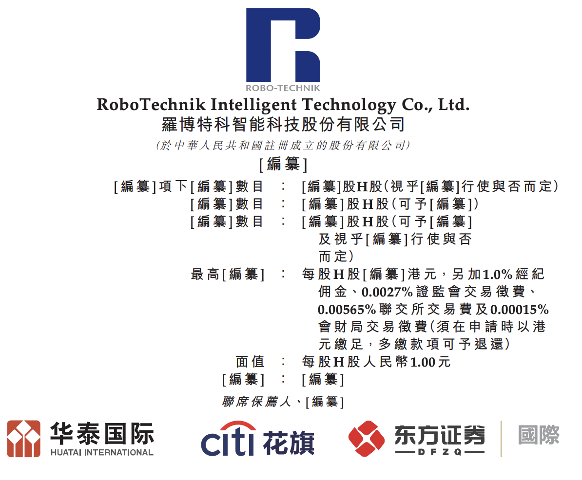 罗博特科赴港二次上市:上半年收入下滑66%,供应商与客户重叠