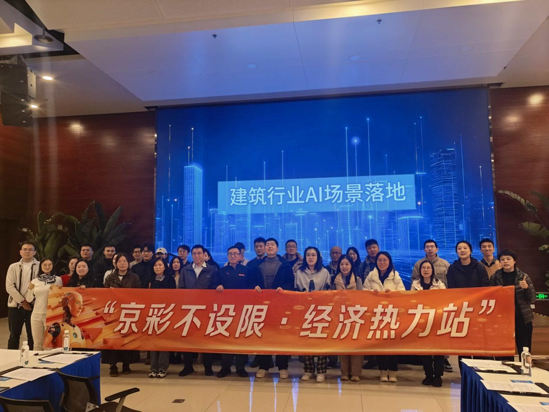 媒体调研团走访调研广联达。新京报贝壳财经记者 张冰 摄